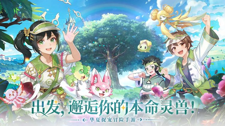 《东煌纪》游戏画面：驭灵师与灵兽在蓬莱大陆